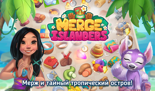 Merge Islanders — trailer