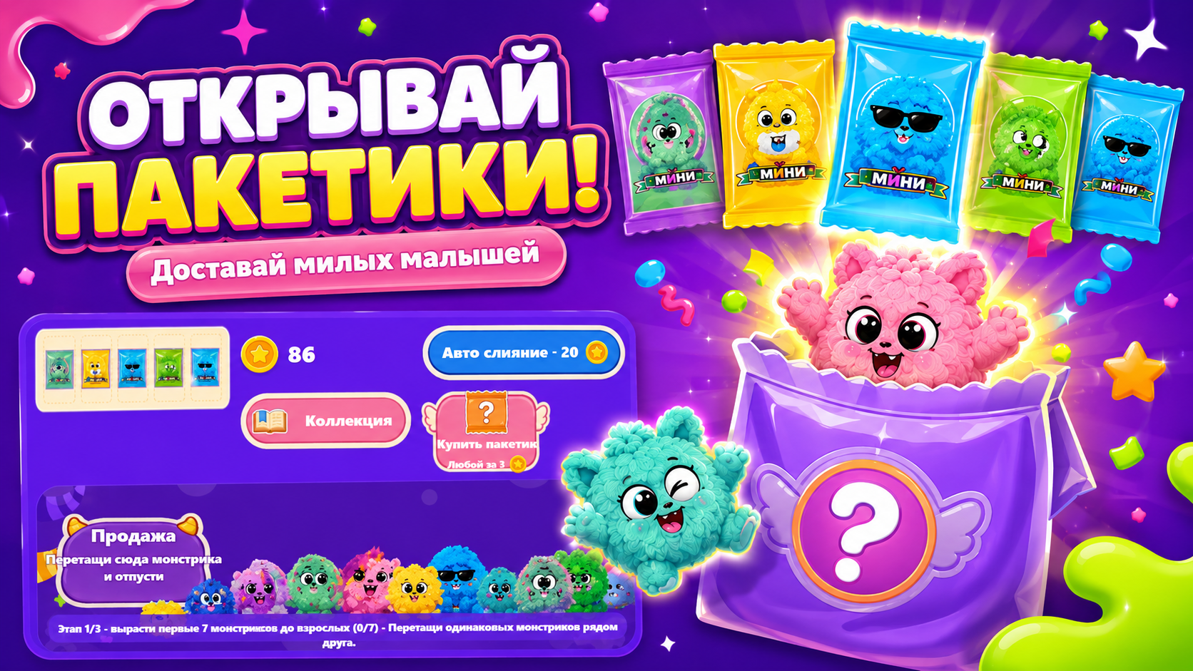 Монстриксы - Вырасти от Малыша до Взрослого — screenshot 4