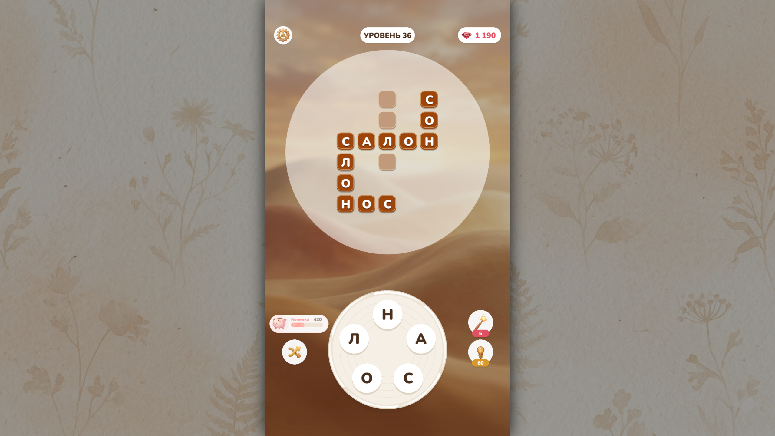 Уютные слова — screenshot 4
