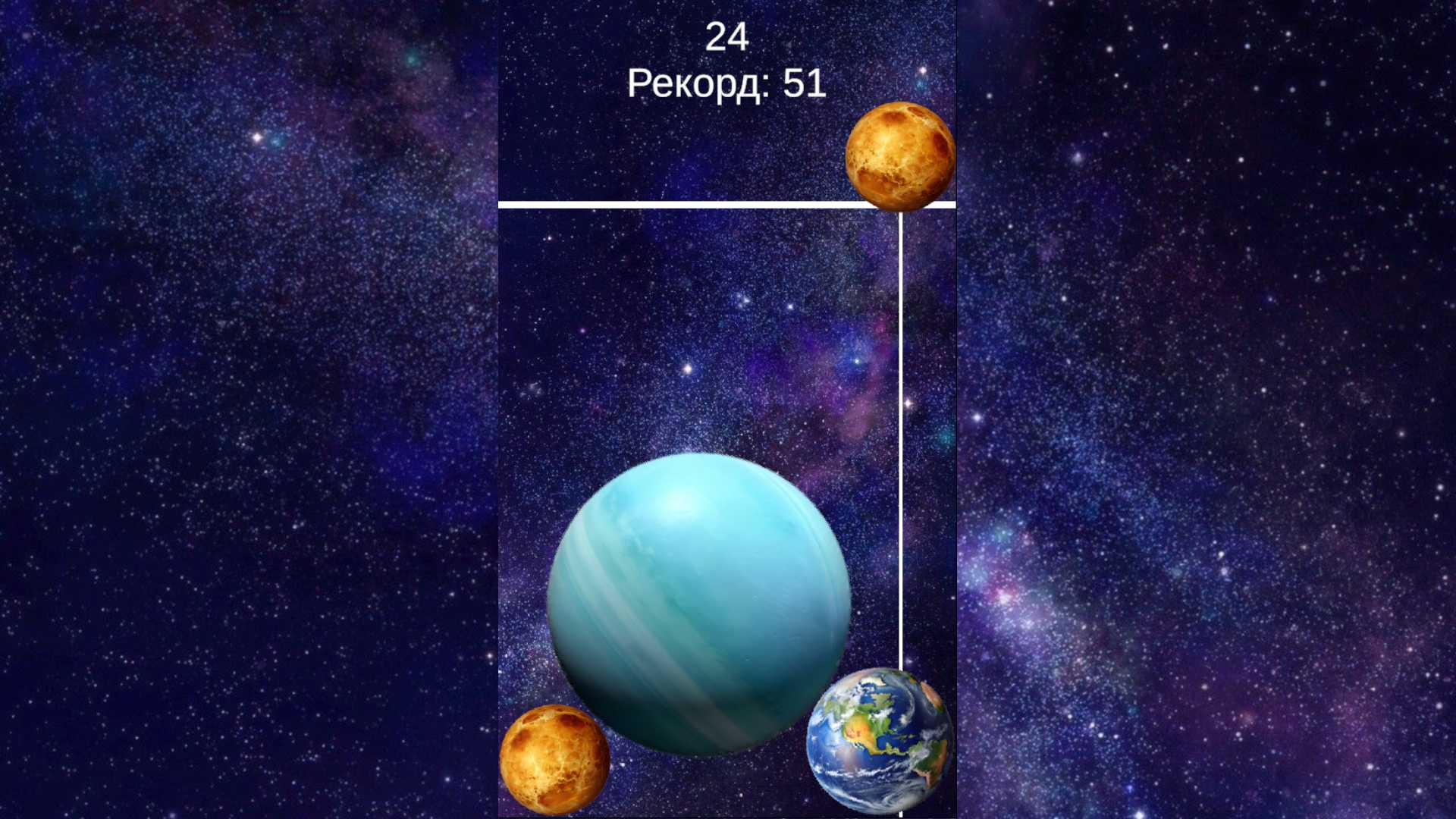 Соедини Планеты — screenshot 2