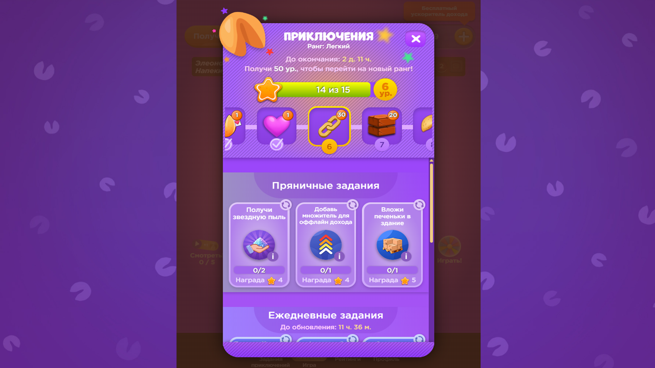 Печенька с предсказанием — screenshot 5