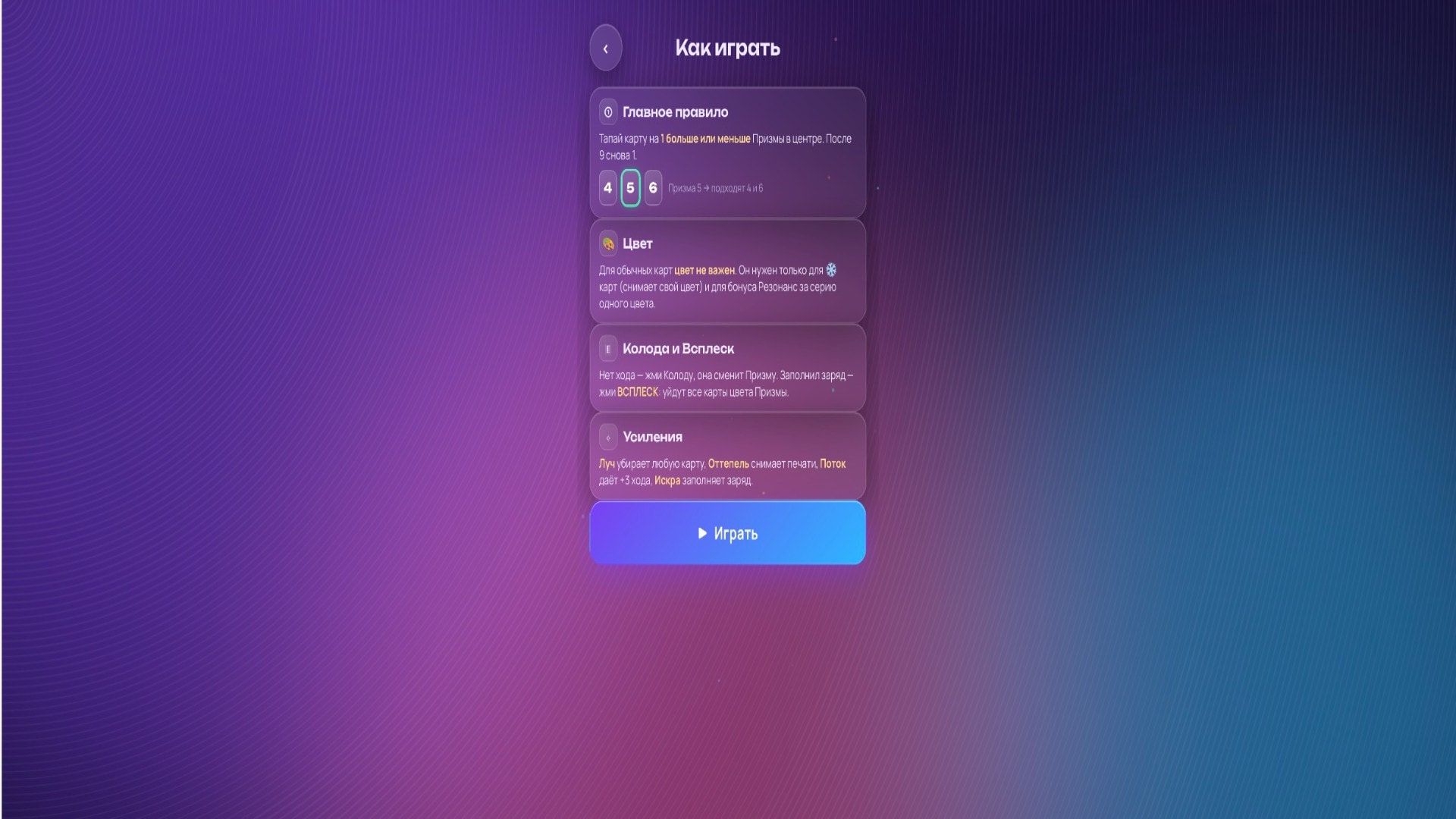 ПАСЬЯНС Призма — screenshot 2