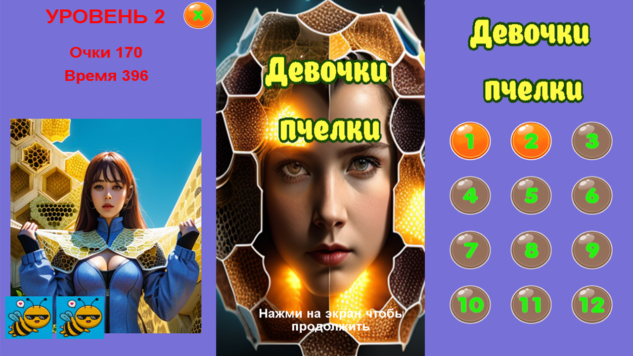 Девочки пчелки — screenshot 2