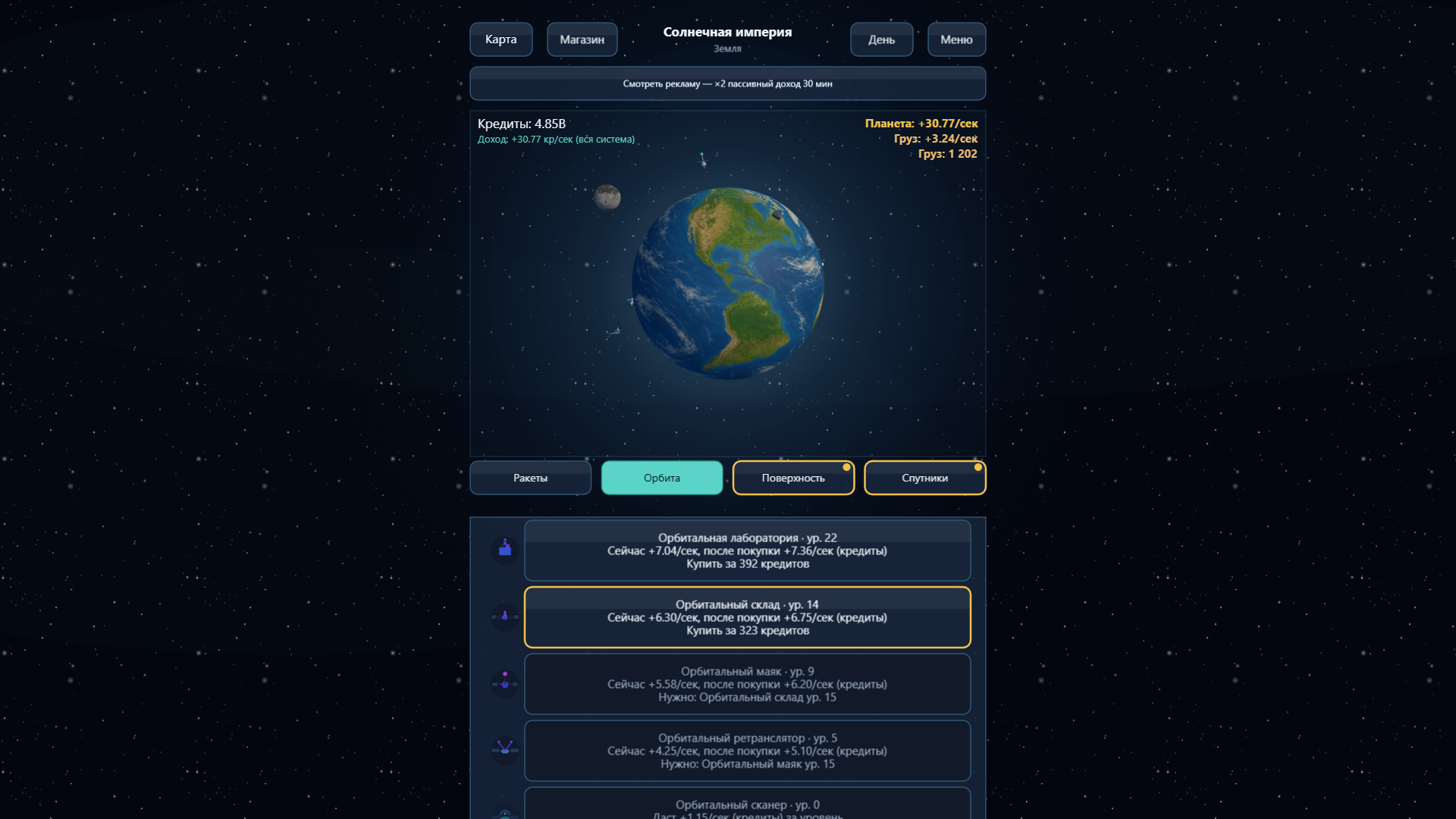 Солнечная империя — screenshot 7