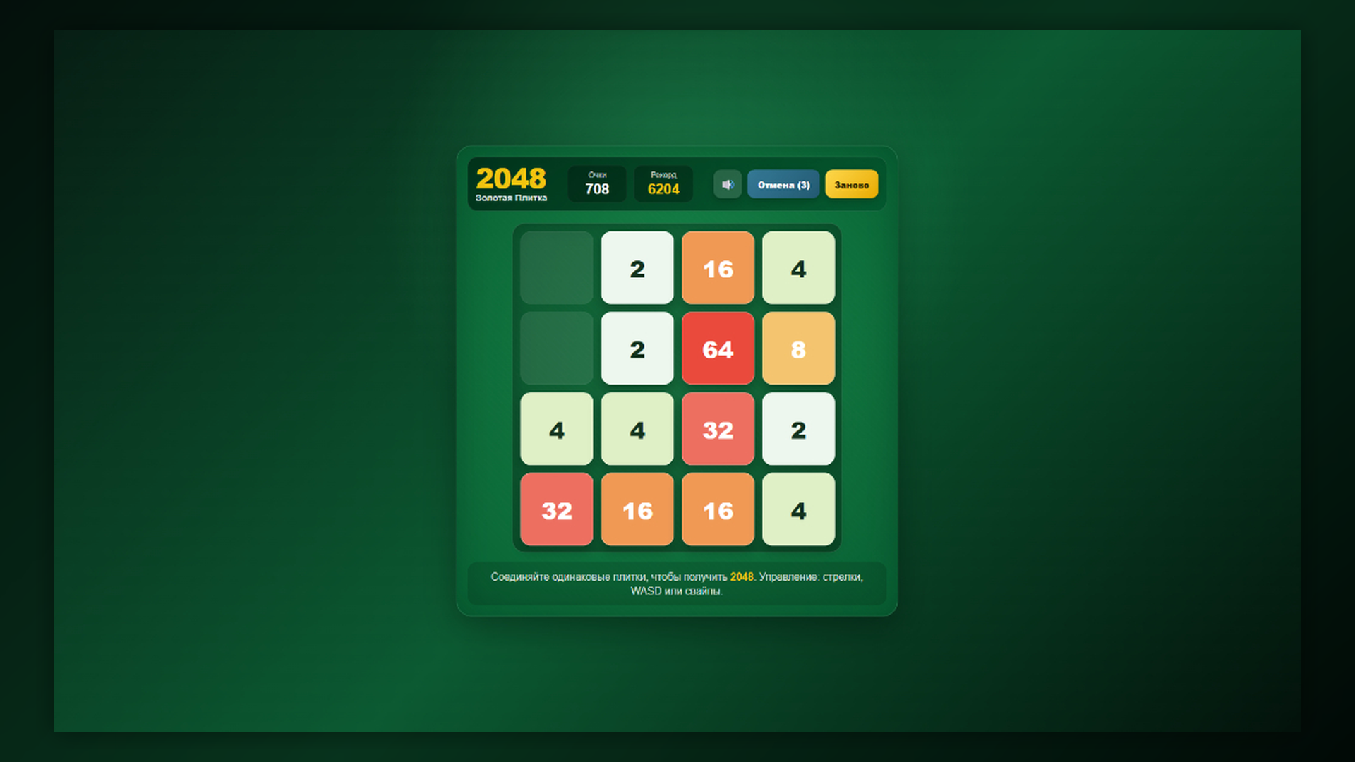 2048: Золотая Плитка — screenshot 1