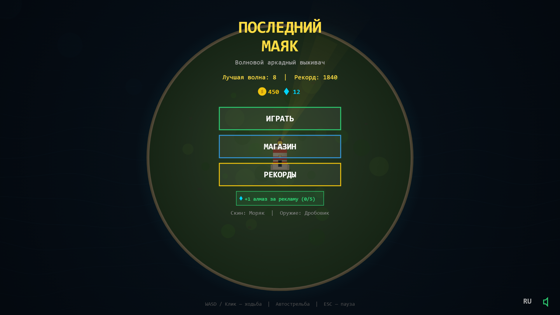 Последний Маяк — screenshot 2