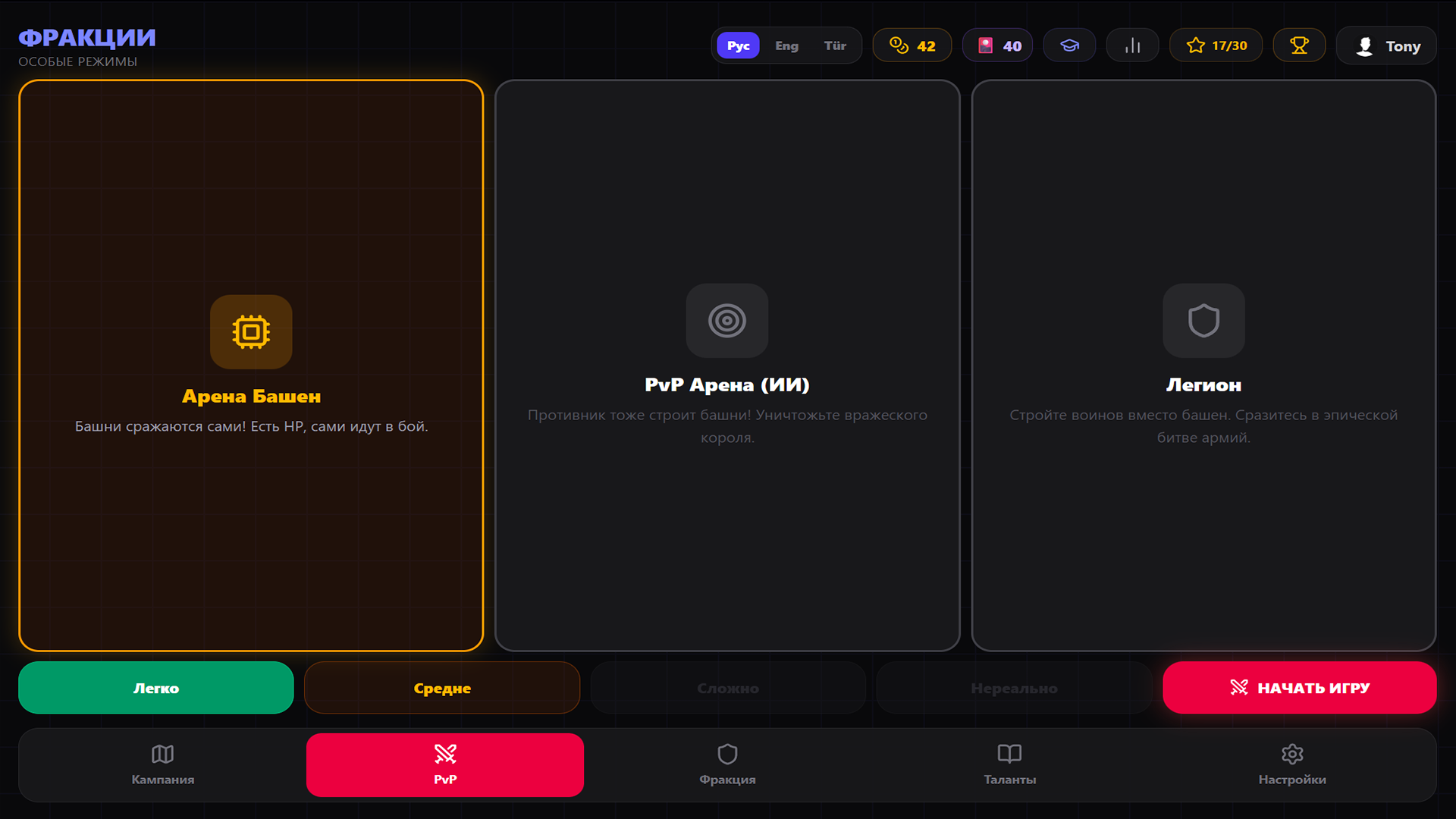 Фракции: Защита Башен — screenshot 5