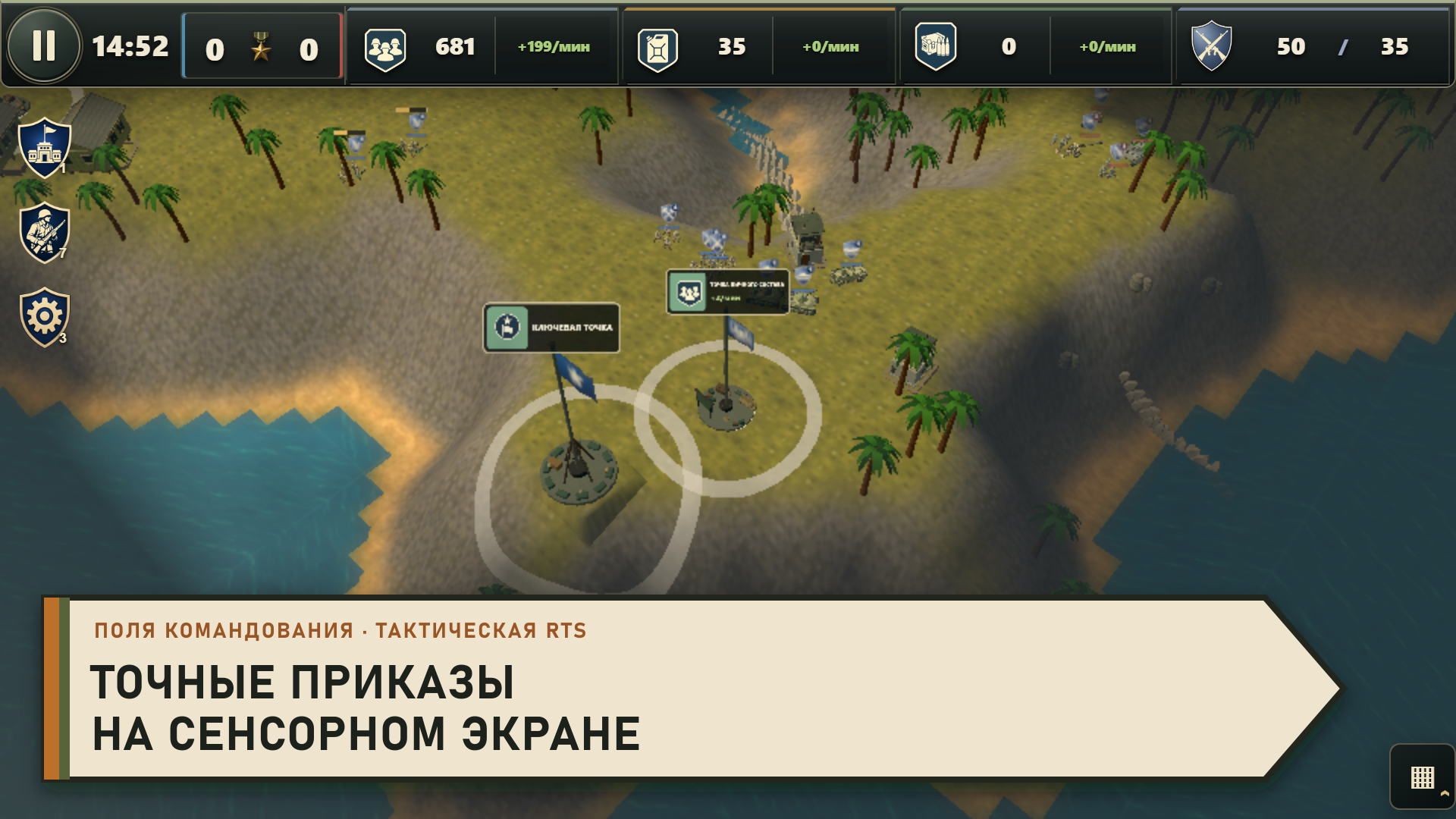 Поля командования — screenshot 4