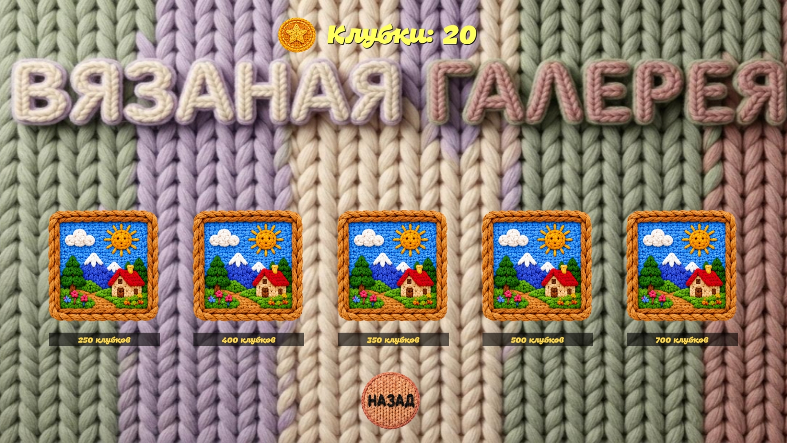 Связано! — screenshot 7