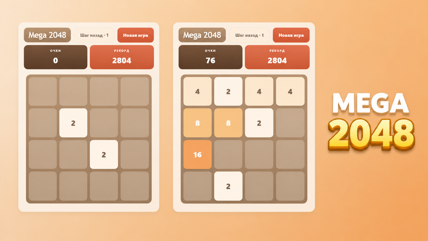 Mega 2048 — screenshot 2
