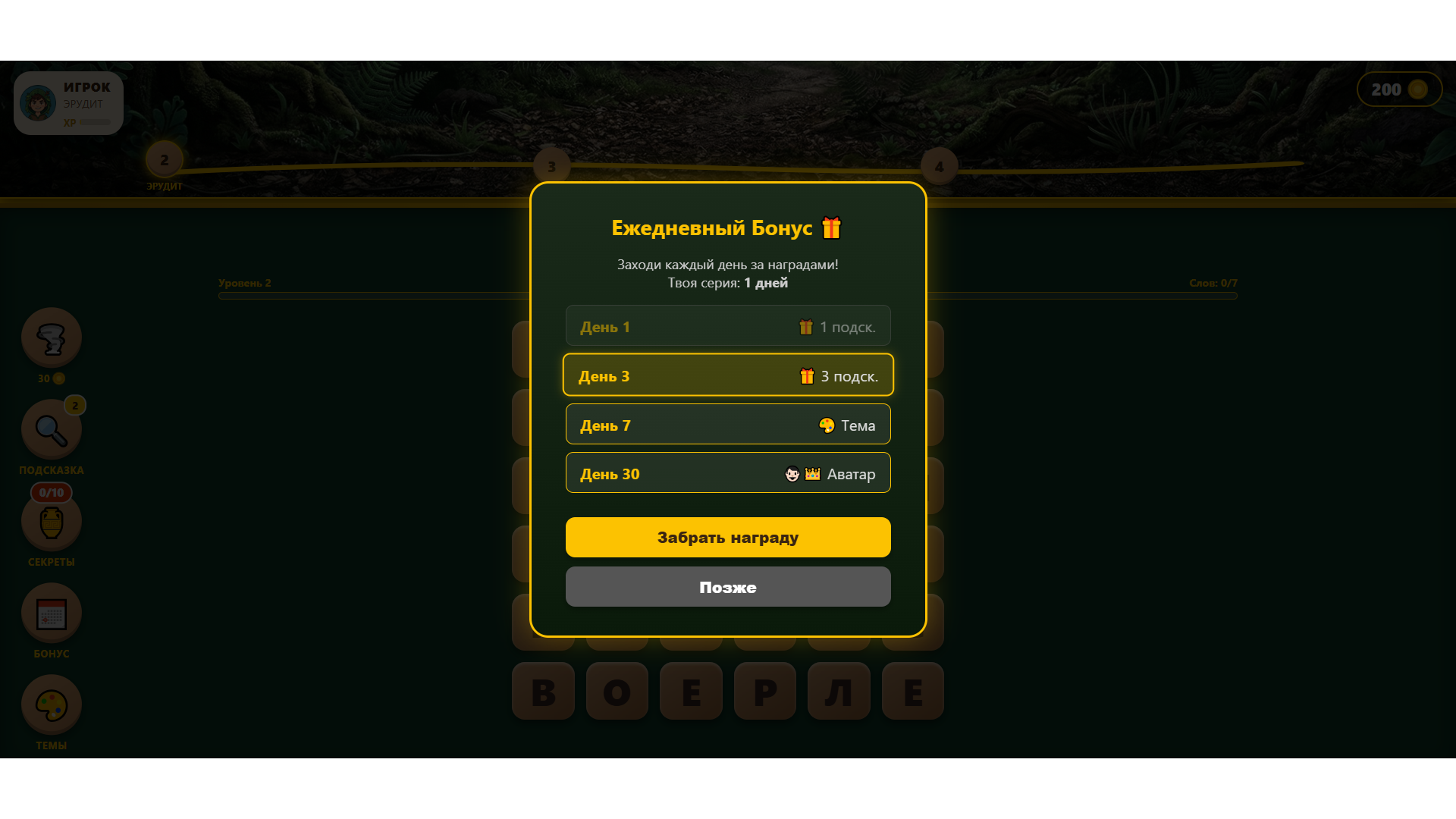 Словесная Тропа — screenshot 2