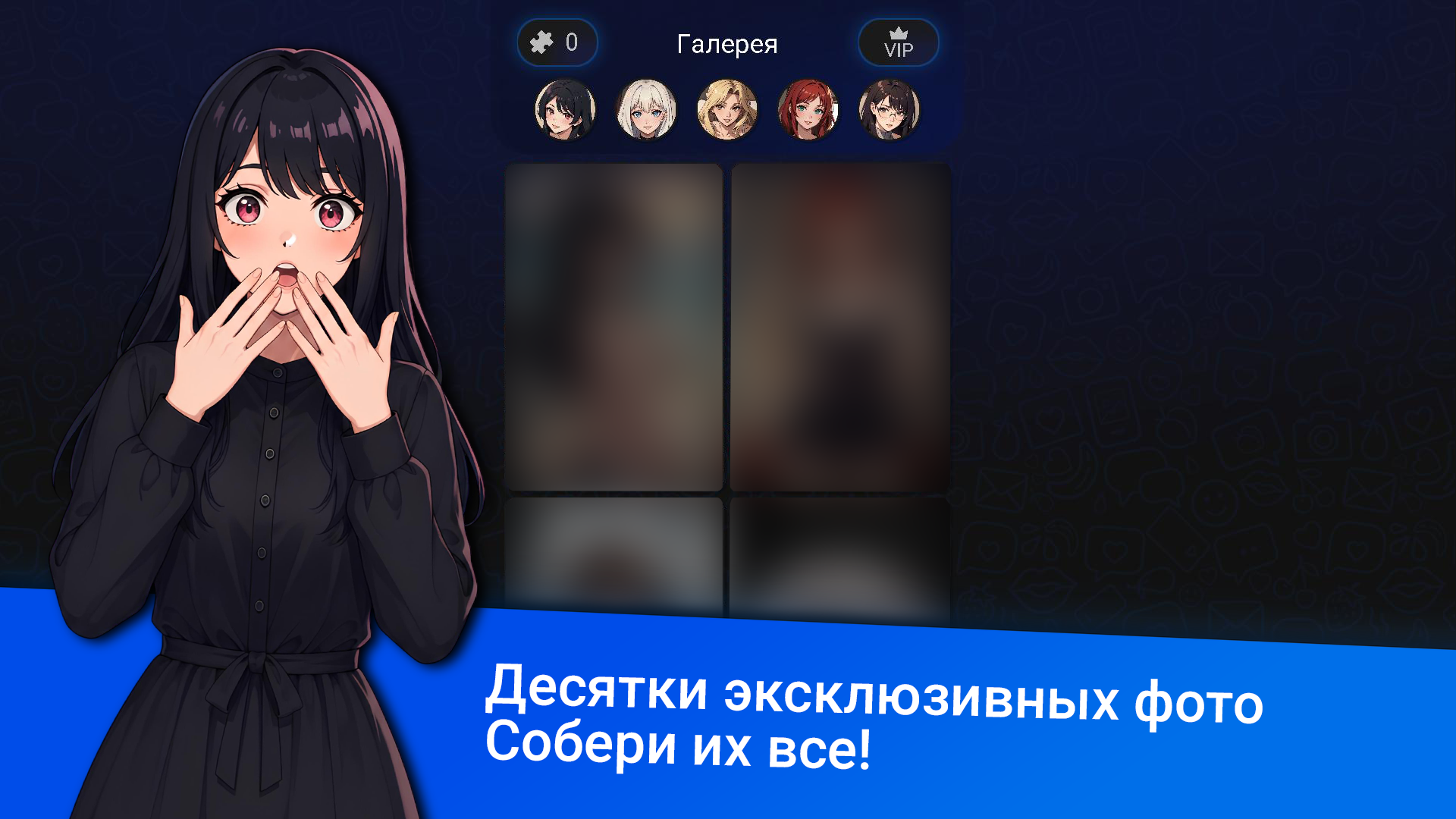 Переписка с любимыми девушками 2 — screenshot 3