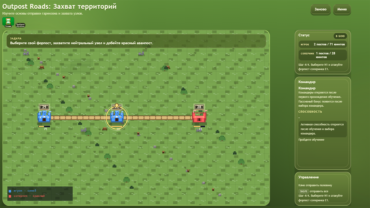 Outpost Roads: Захват территорий — screenshot 1