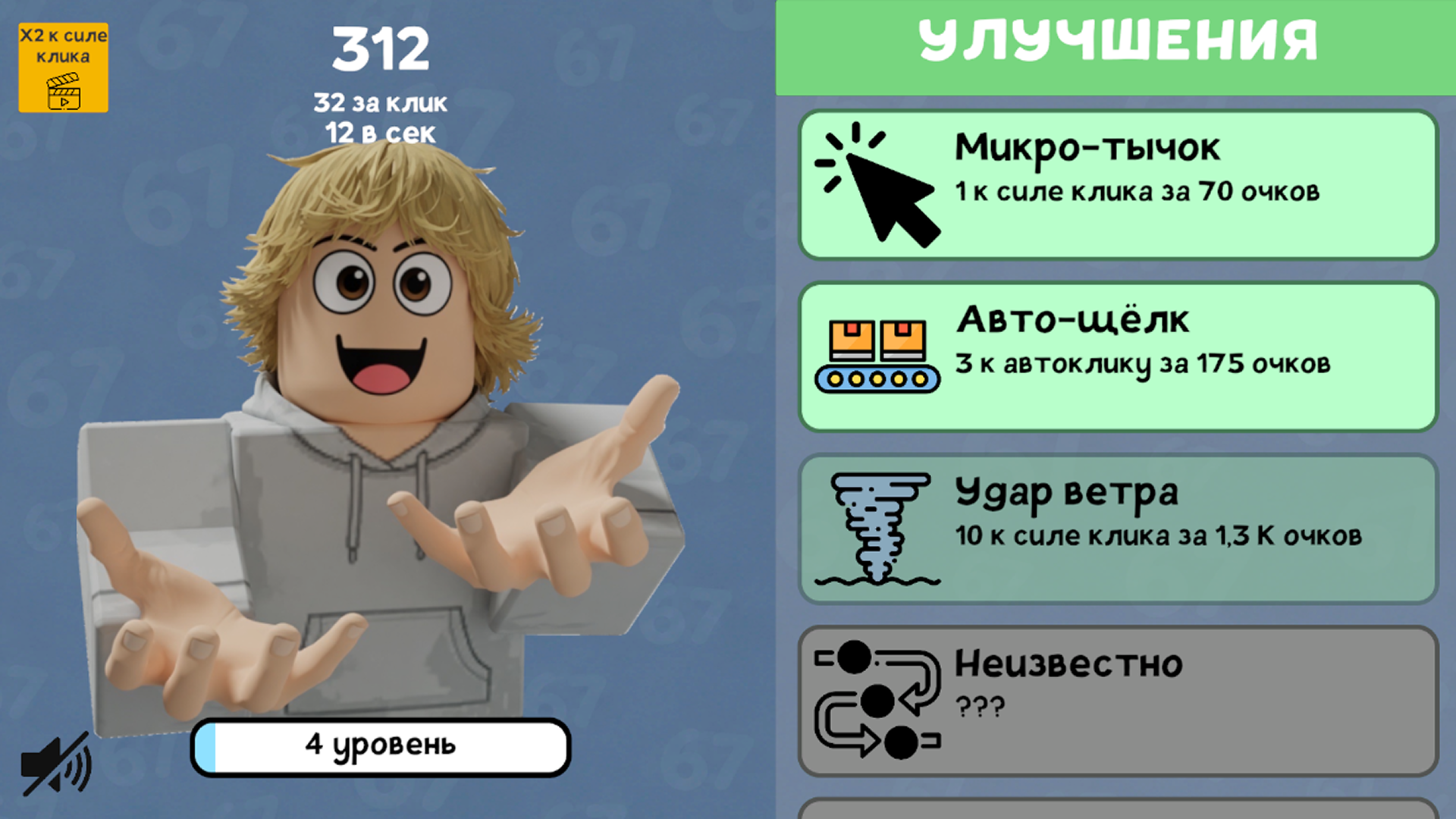 Эволюция 67: Прокачай 67 — screenshot 2