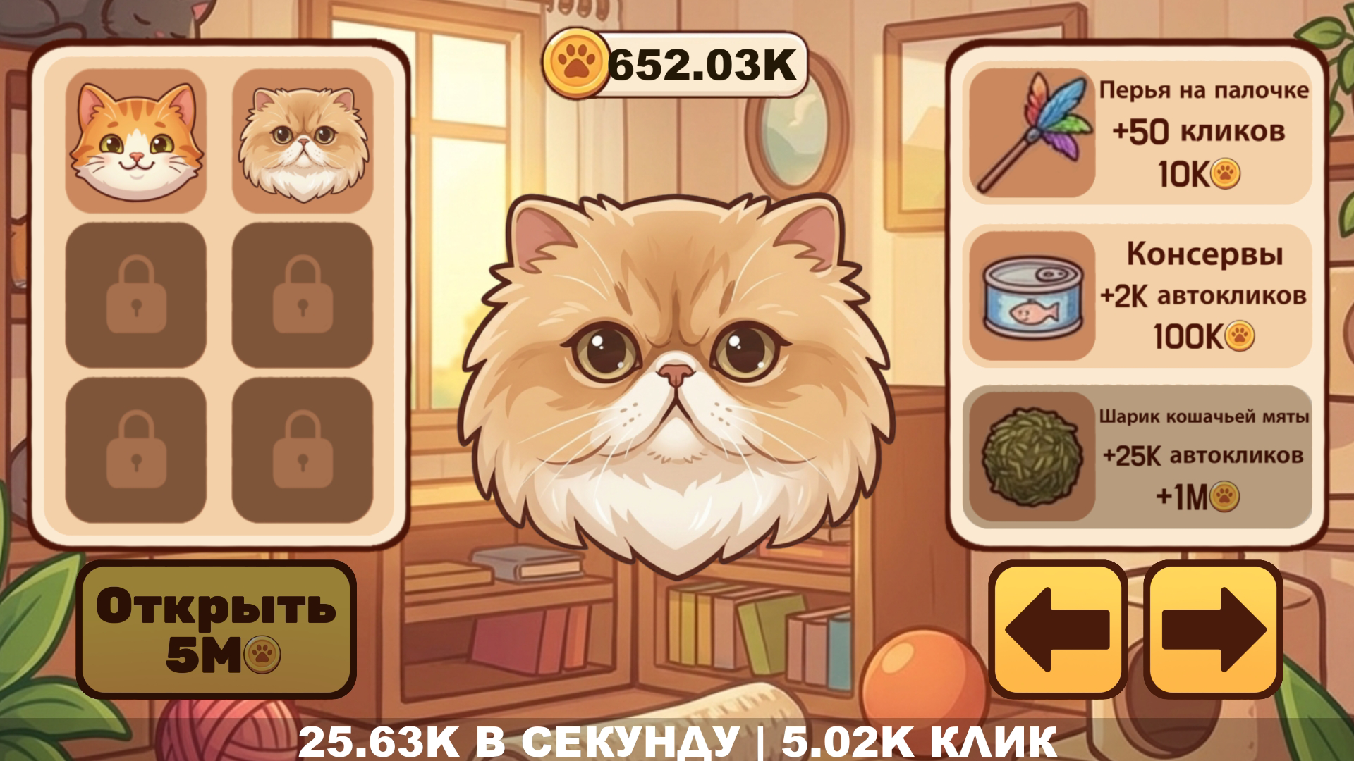 Кото-Кликер — screenshot 3