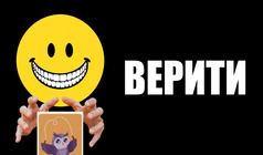 Верити