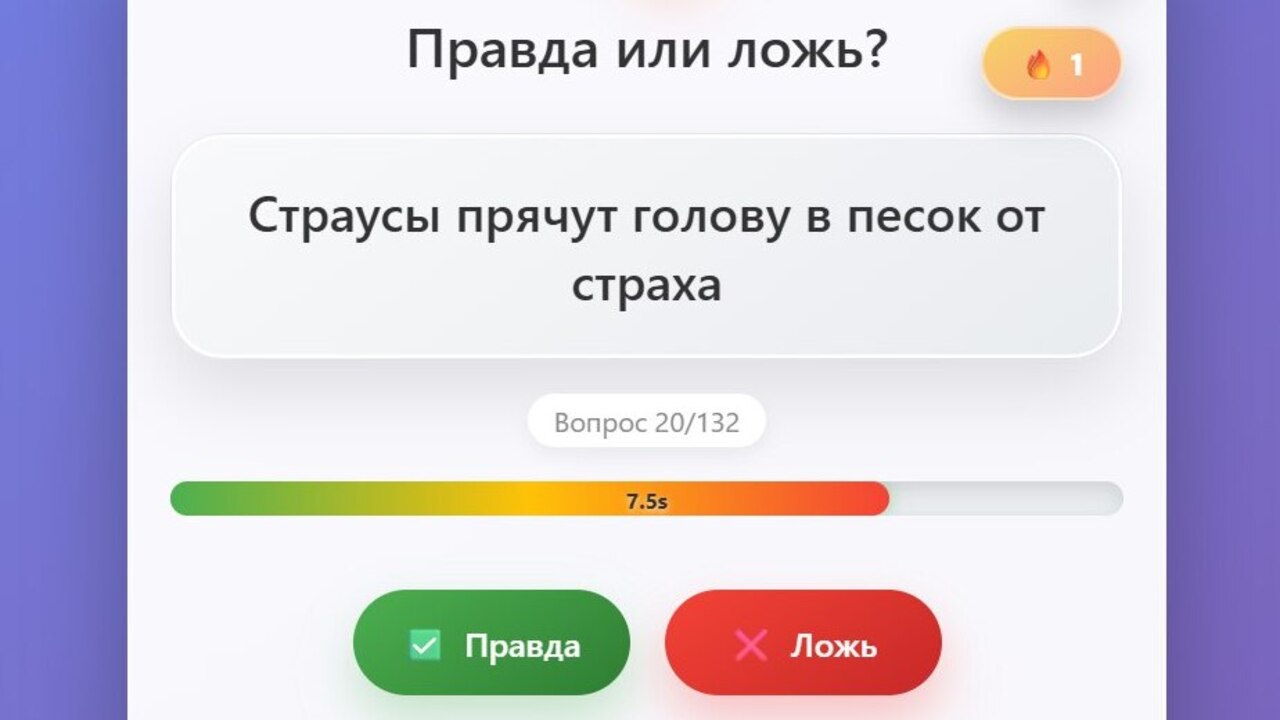 Правда или Ложь: Факты — скриншот 2