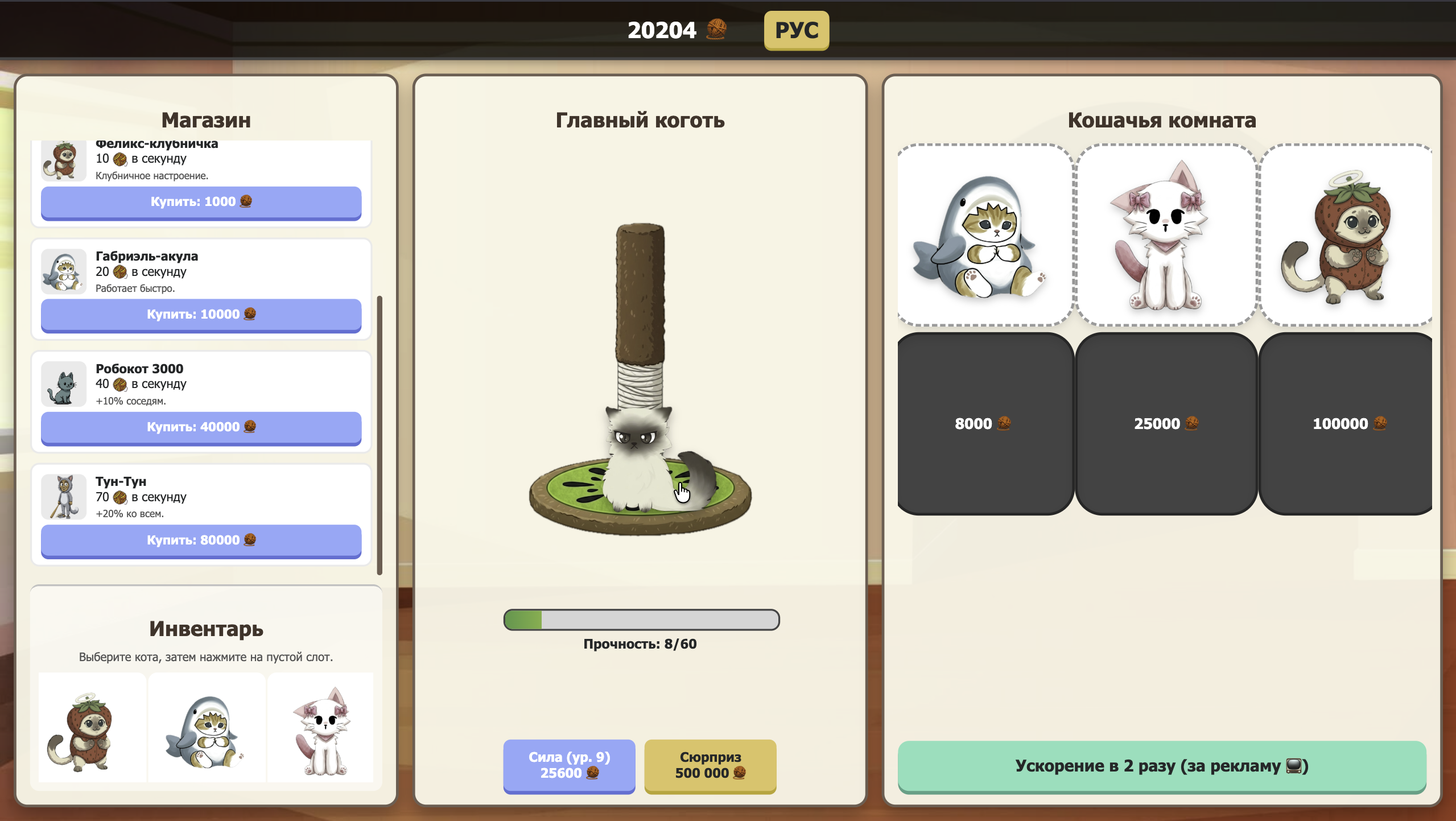 Цап-цап котоцап — screenshot 1