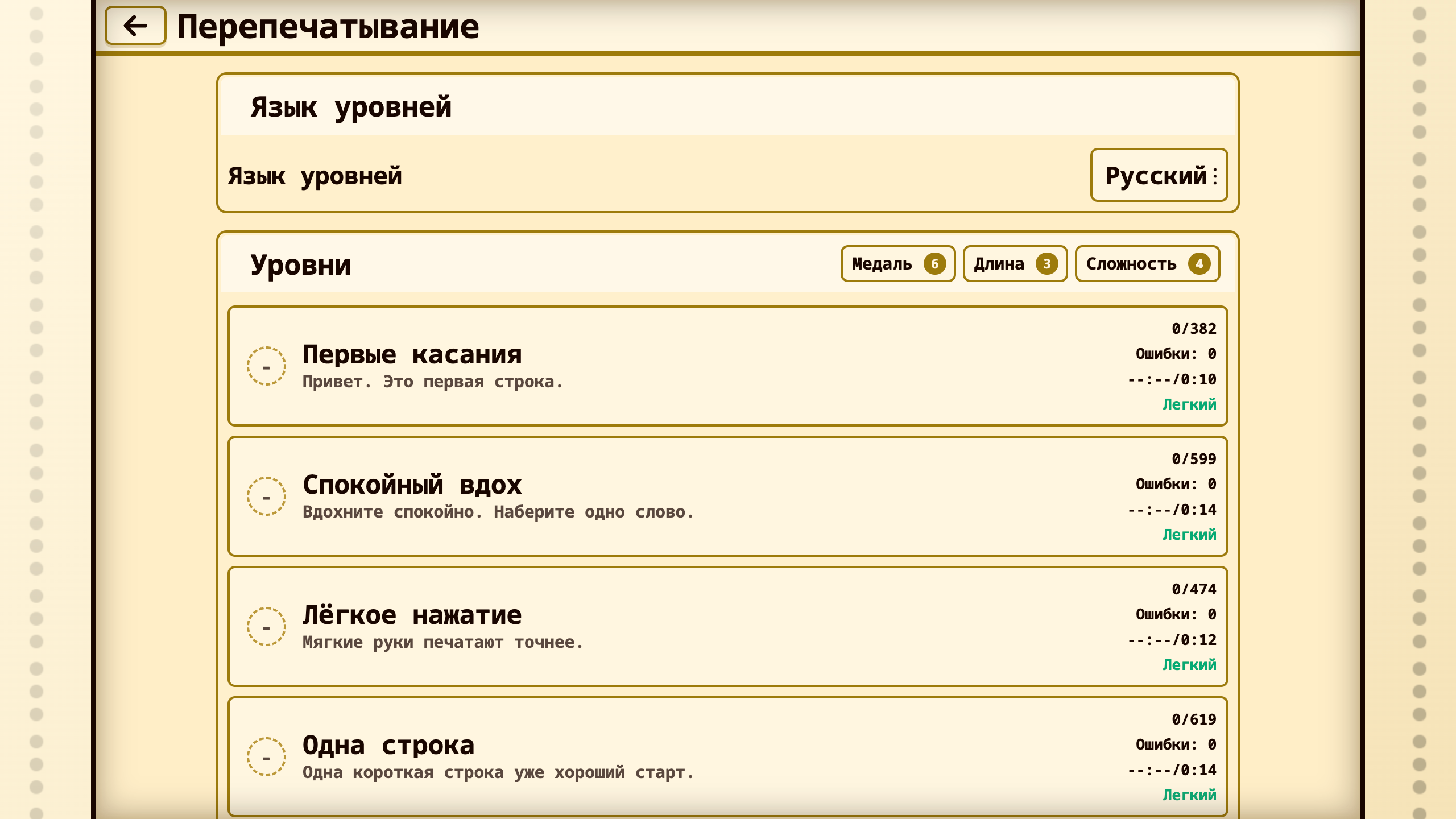 Перепечатыватель — screenshot 3