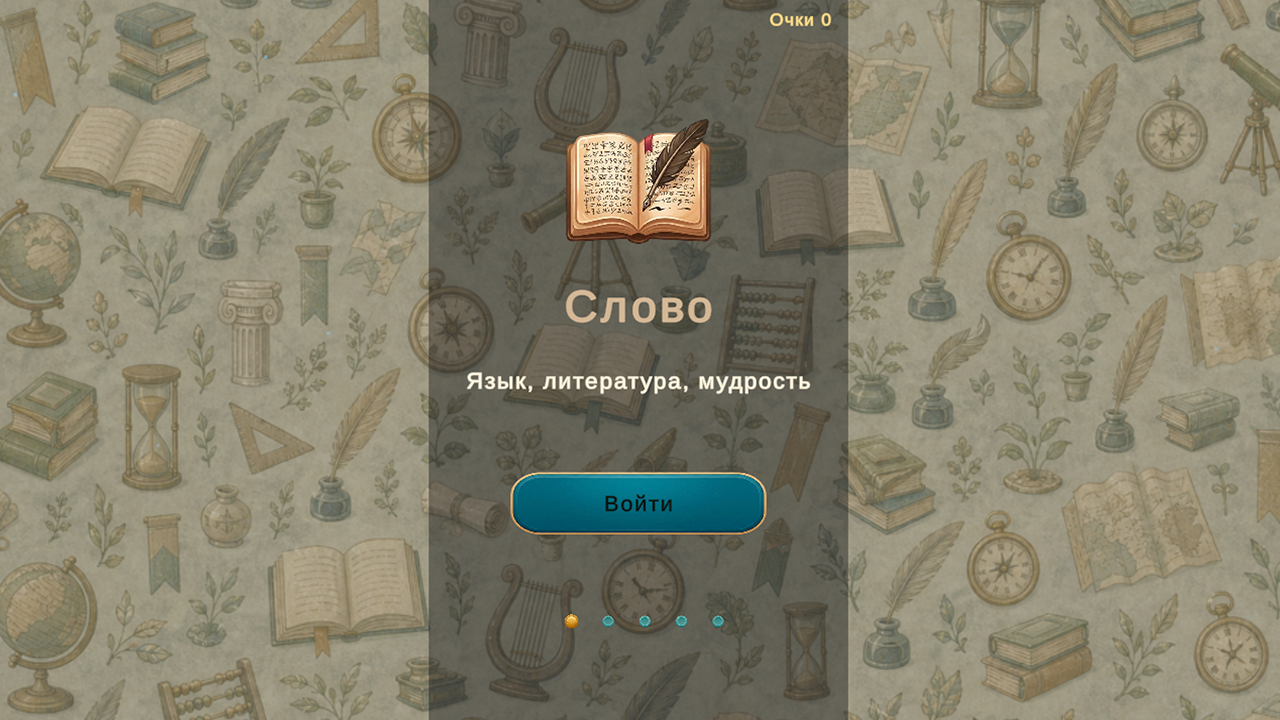 Викторина на эрудицию: вопросы и факты — screenshot 1