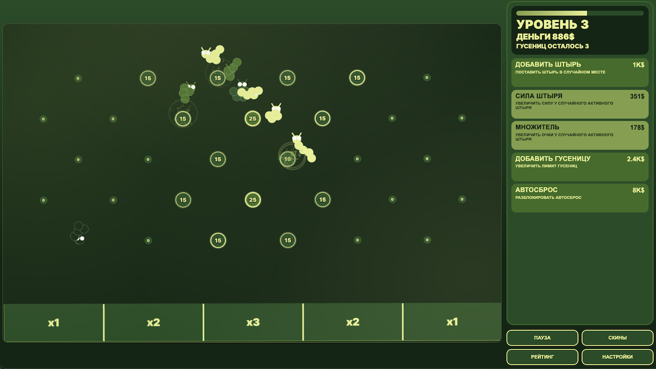 Гусень — screenshot 2