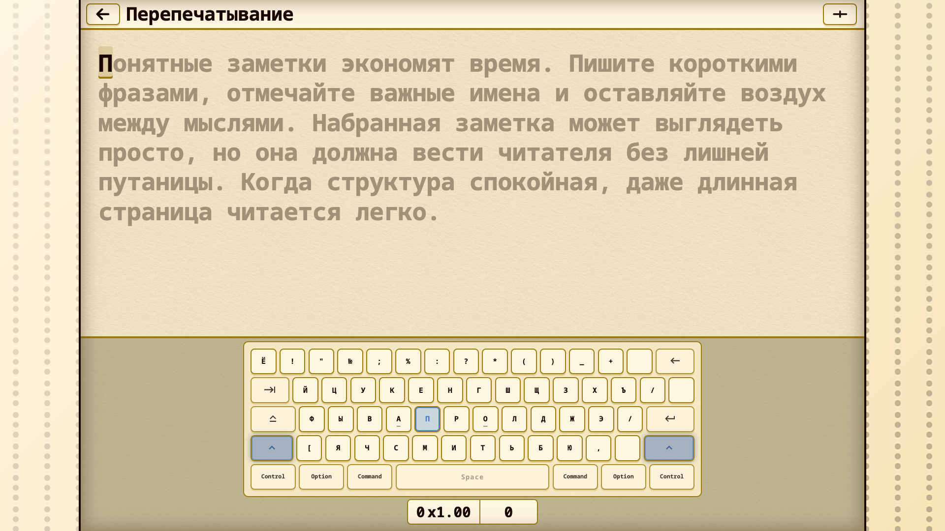 Перепечатыватель — screenshot 4