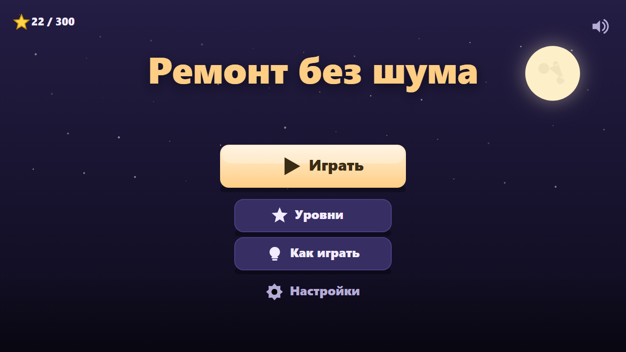 Ремонт без шума — screenshot 6
