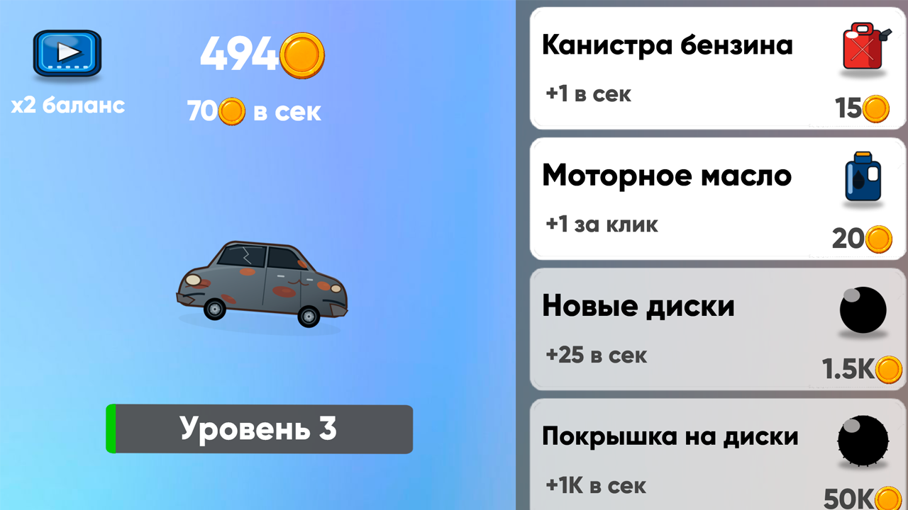 Кликер: Эволюция автопарка — screenshot 3