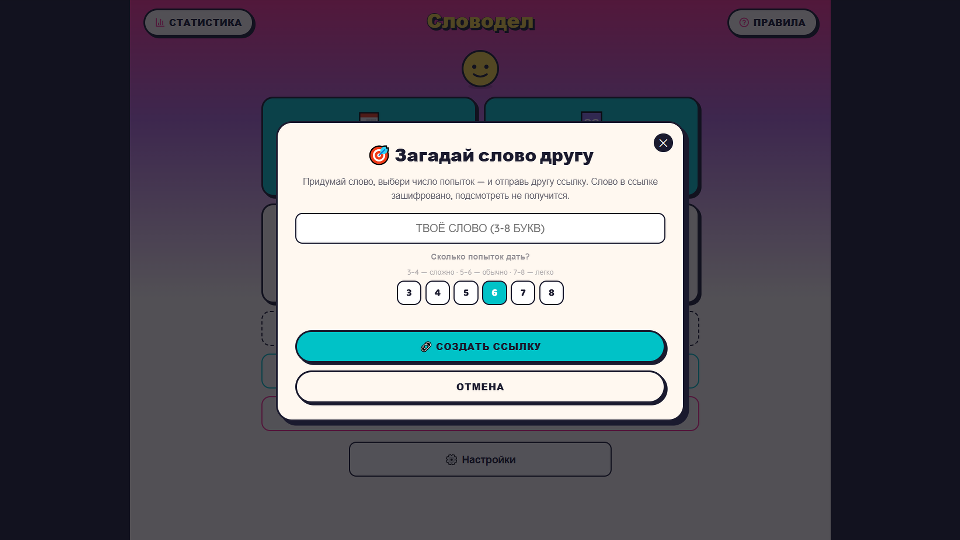 Словодел — screenshot 5