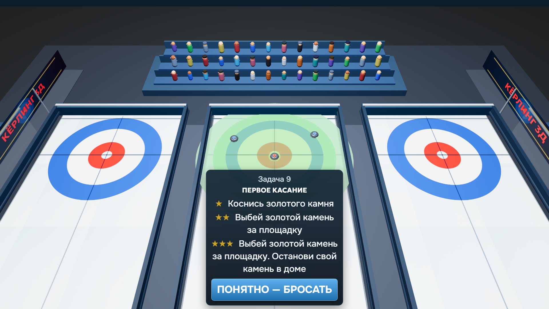 Кёрлинг 3Д — screenshot 3