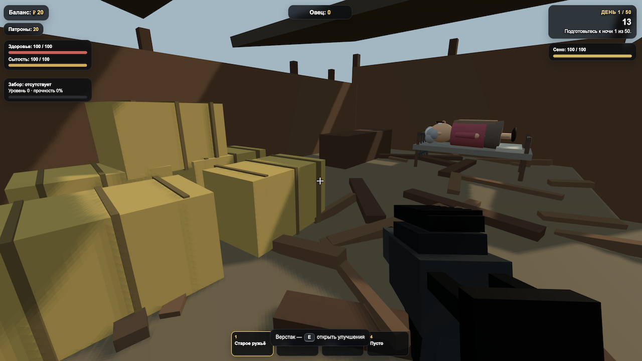 Овцы с красными глазами — screenshot 1