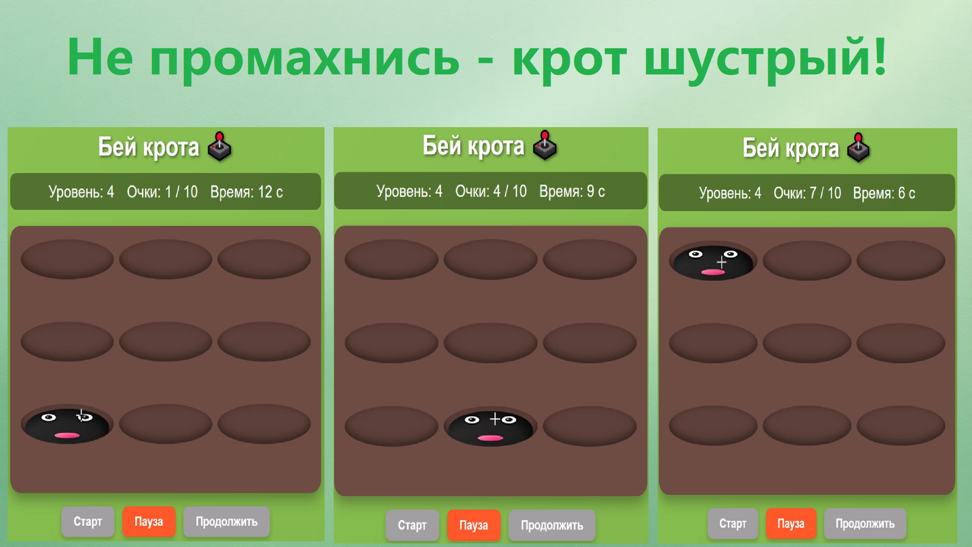 Бей крота — screenshot 3