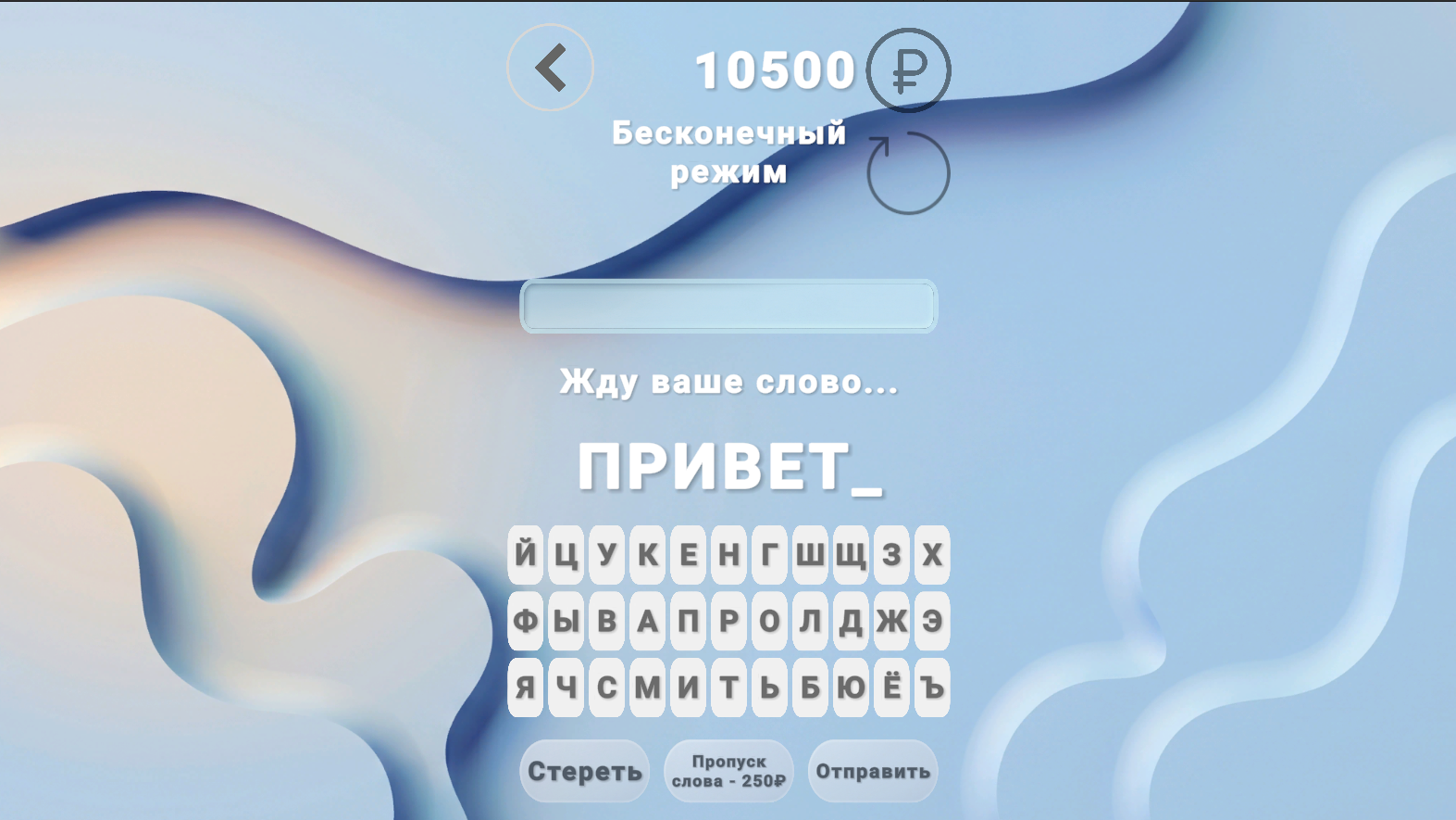 Слова: Битва умов — screenshot 2
