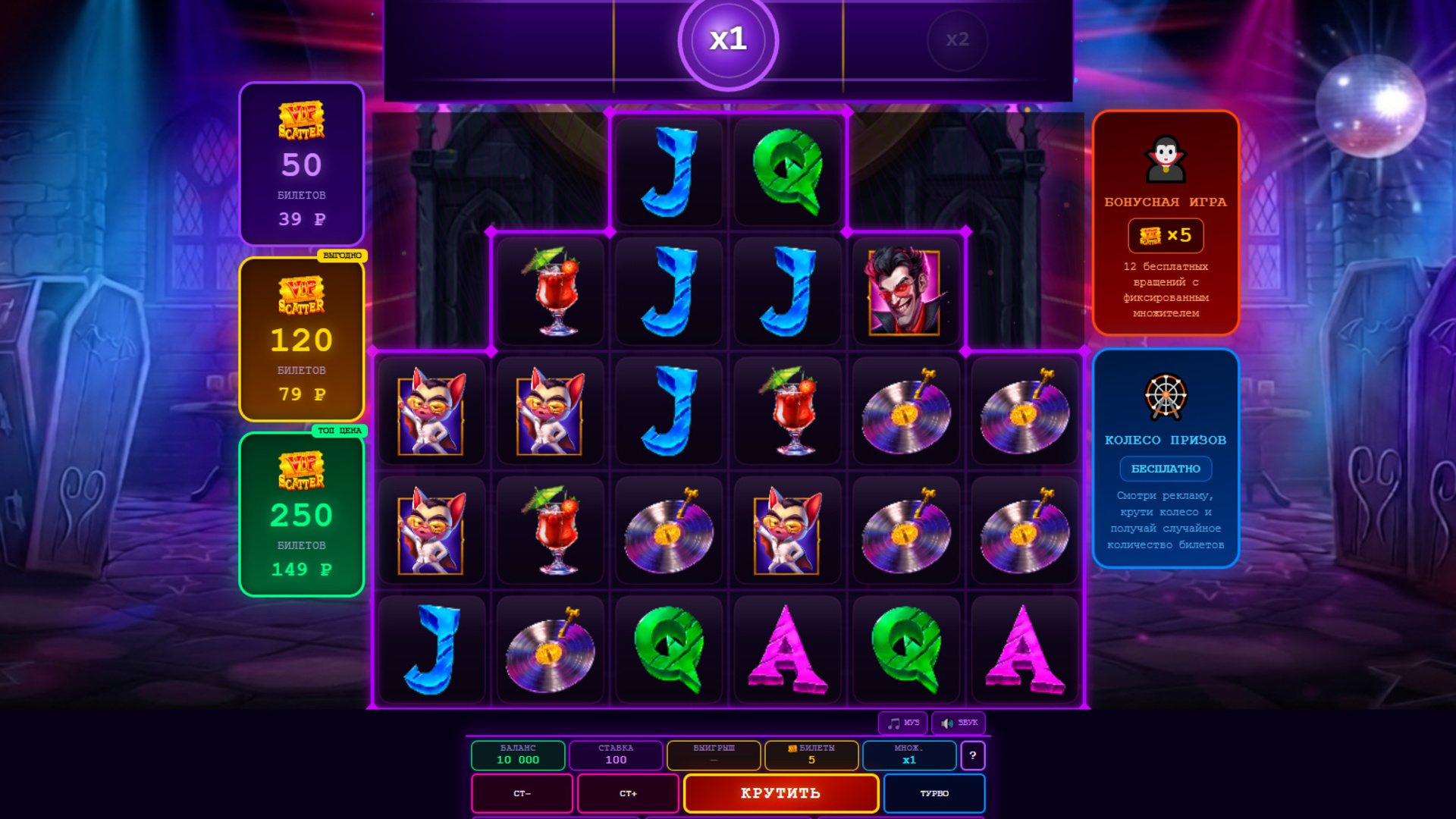 Вампирская Вечеринка — screenshot 3