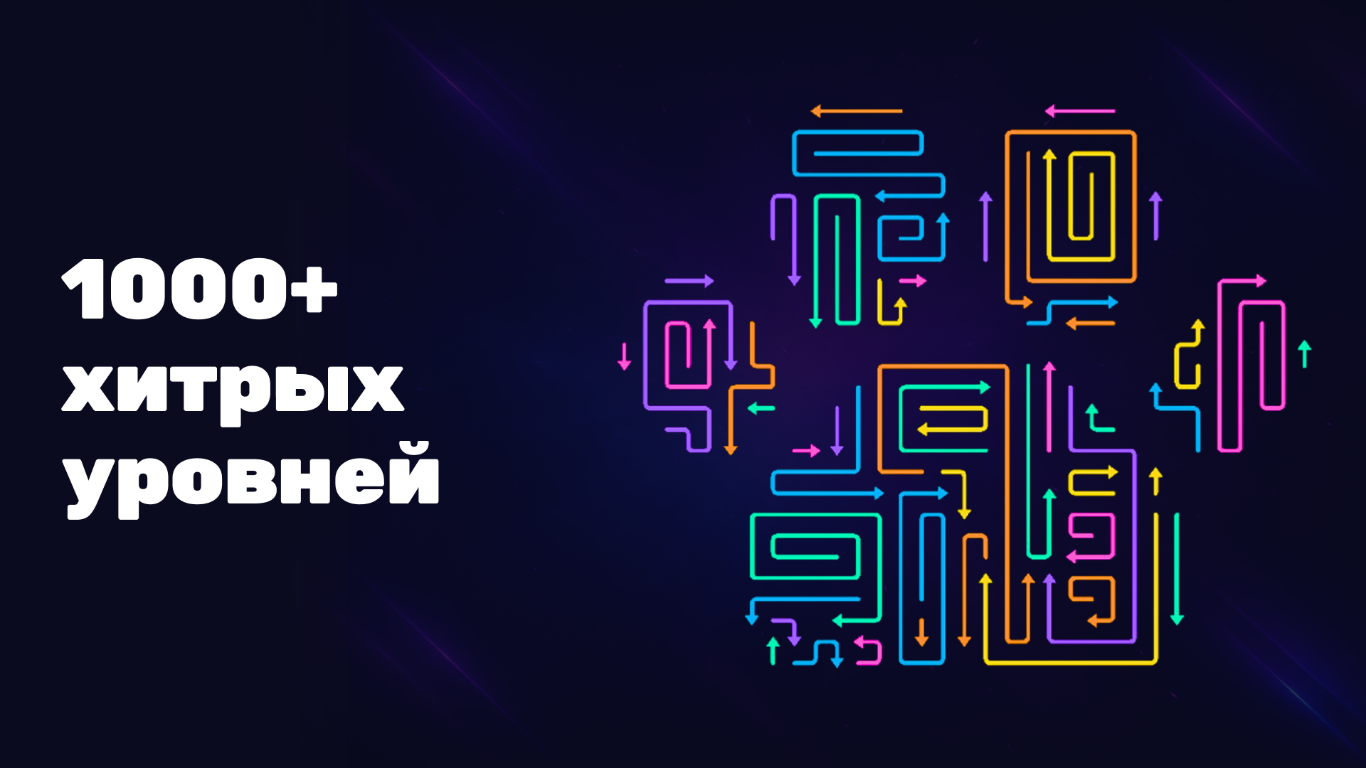 Тапай Стрелки: Новые Уровни — screenshot 1