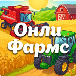 ОнлиФармс