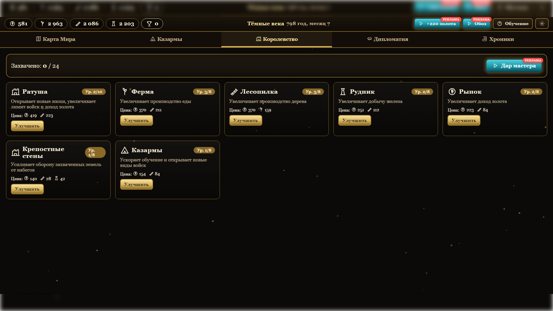 Тёмные Века: Хроники Королевств — screenshot 3