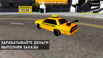 Симулятор такси: Езда