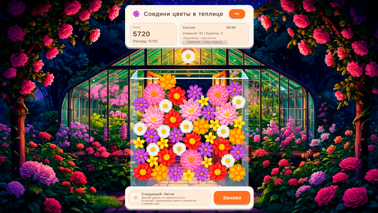 Соедини цветы в теплице — screenshot 8