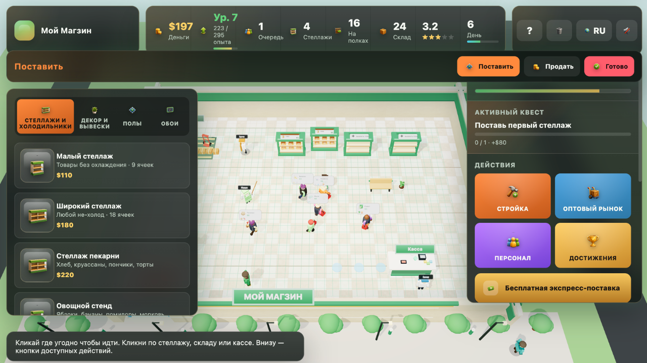 Симулятор магазина: Мой бизнес — screenshot 2