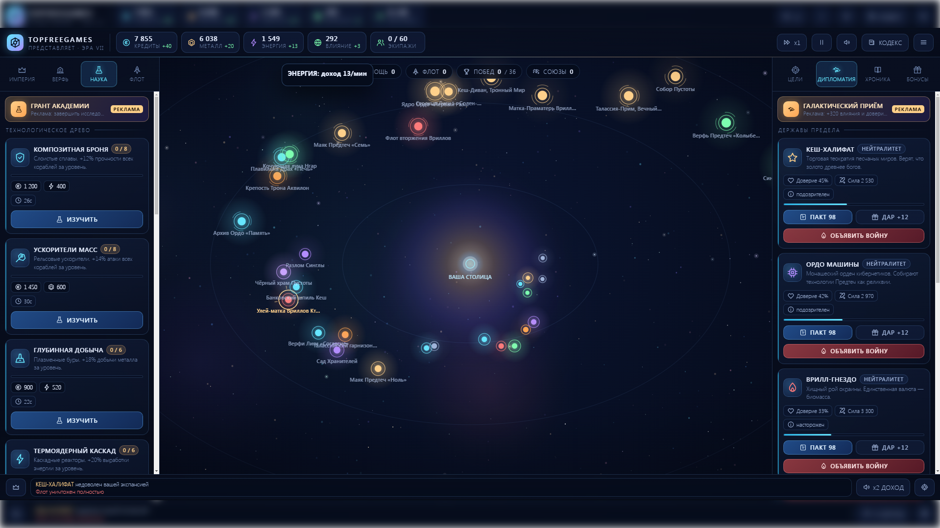 Галактическое господство Хроники угасающего солнца — screenshot 3