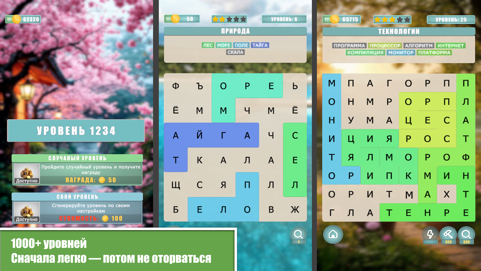 Филворд: Времена года — screenshot 1