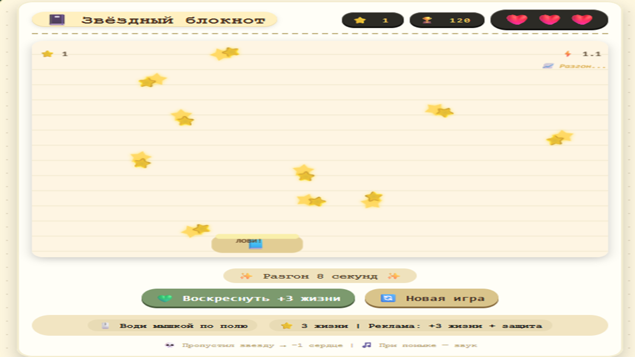 Звёздный Блокнот — screenshot 1