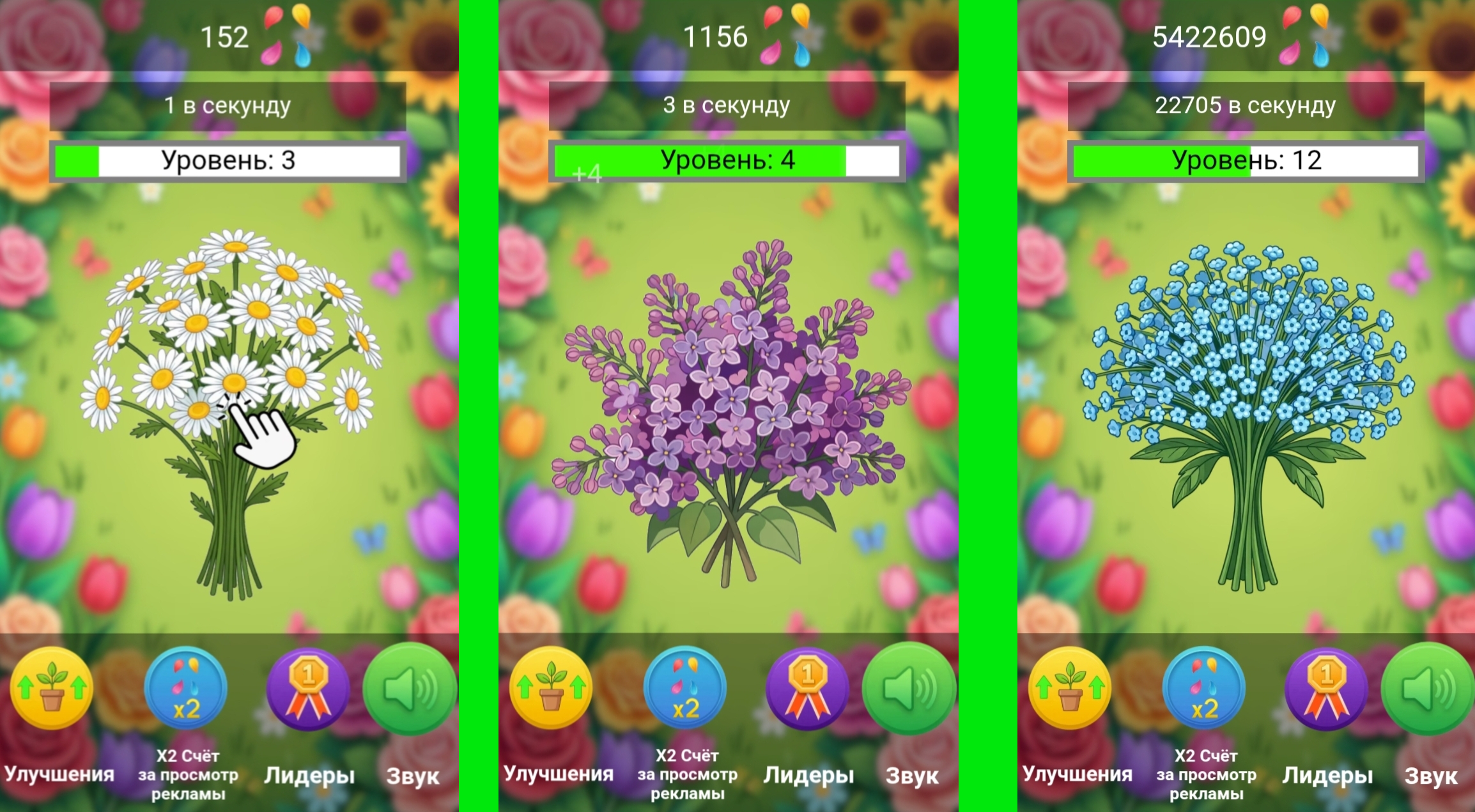 Кликер цветов — screenshot 1