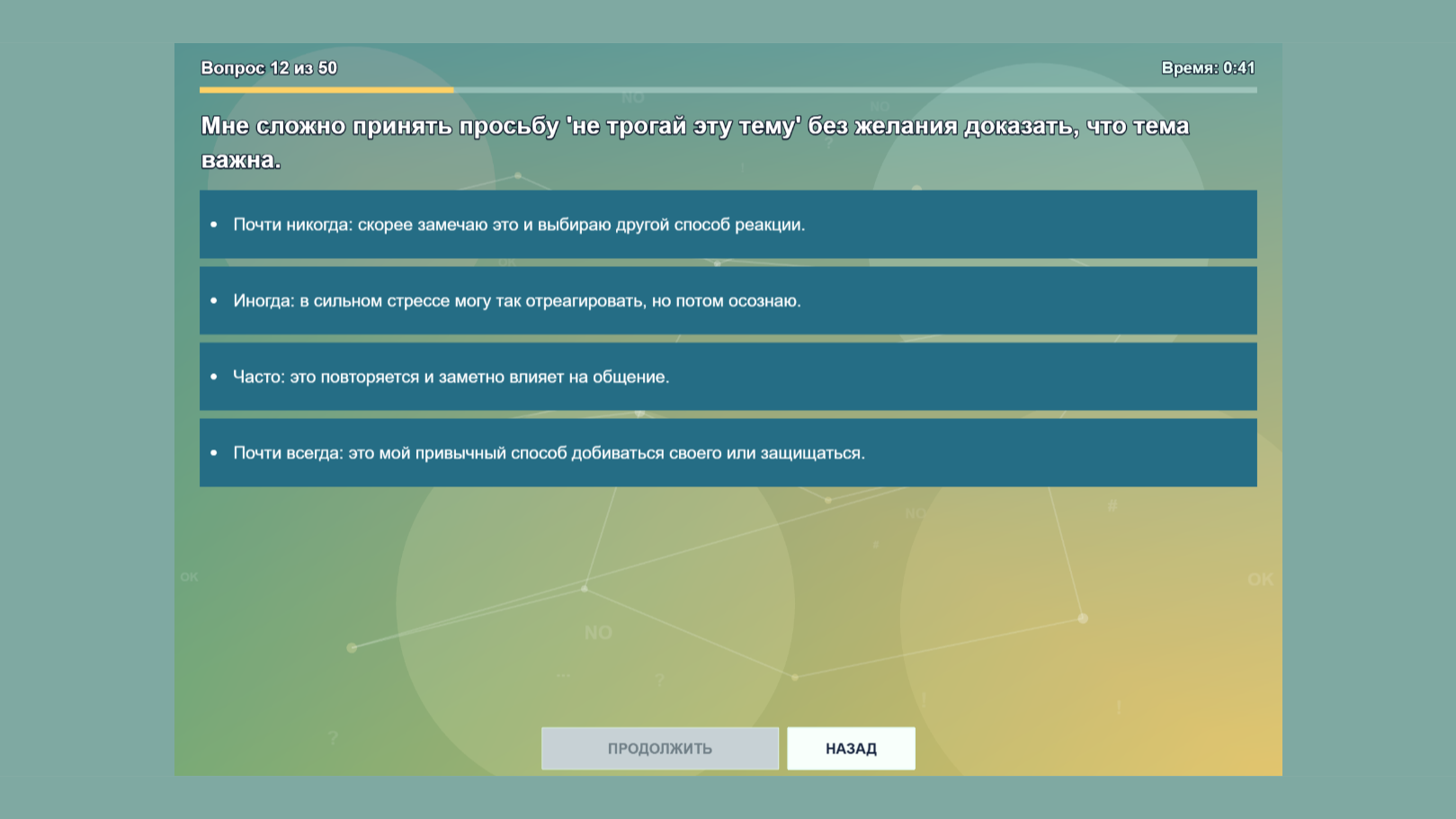 Насколько ты токсичен? — screenshot 5