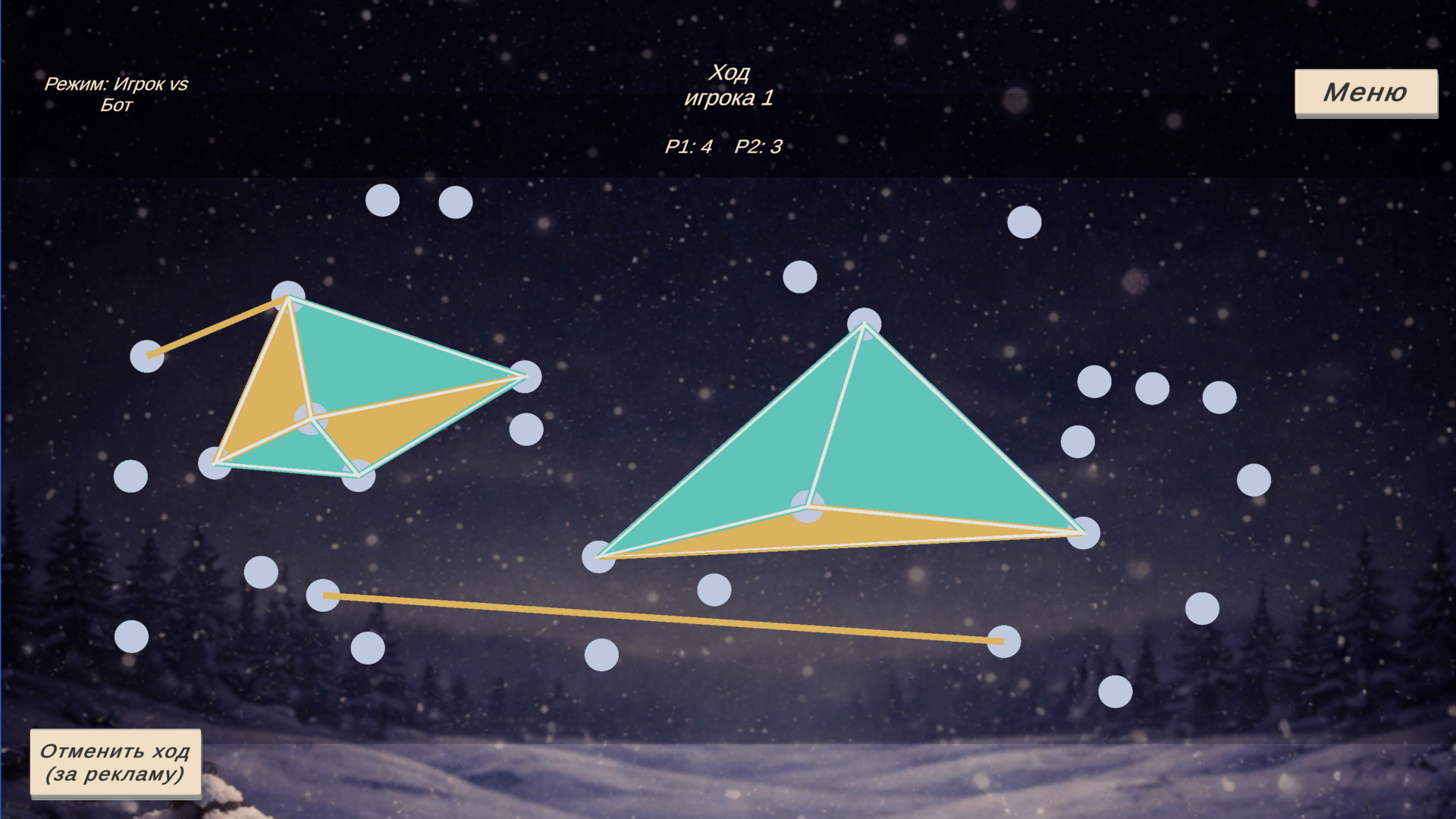 Треугольные Войны — screenshot 2