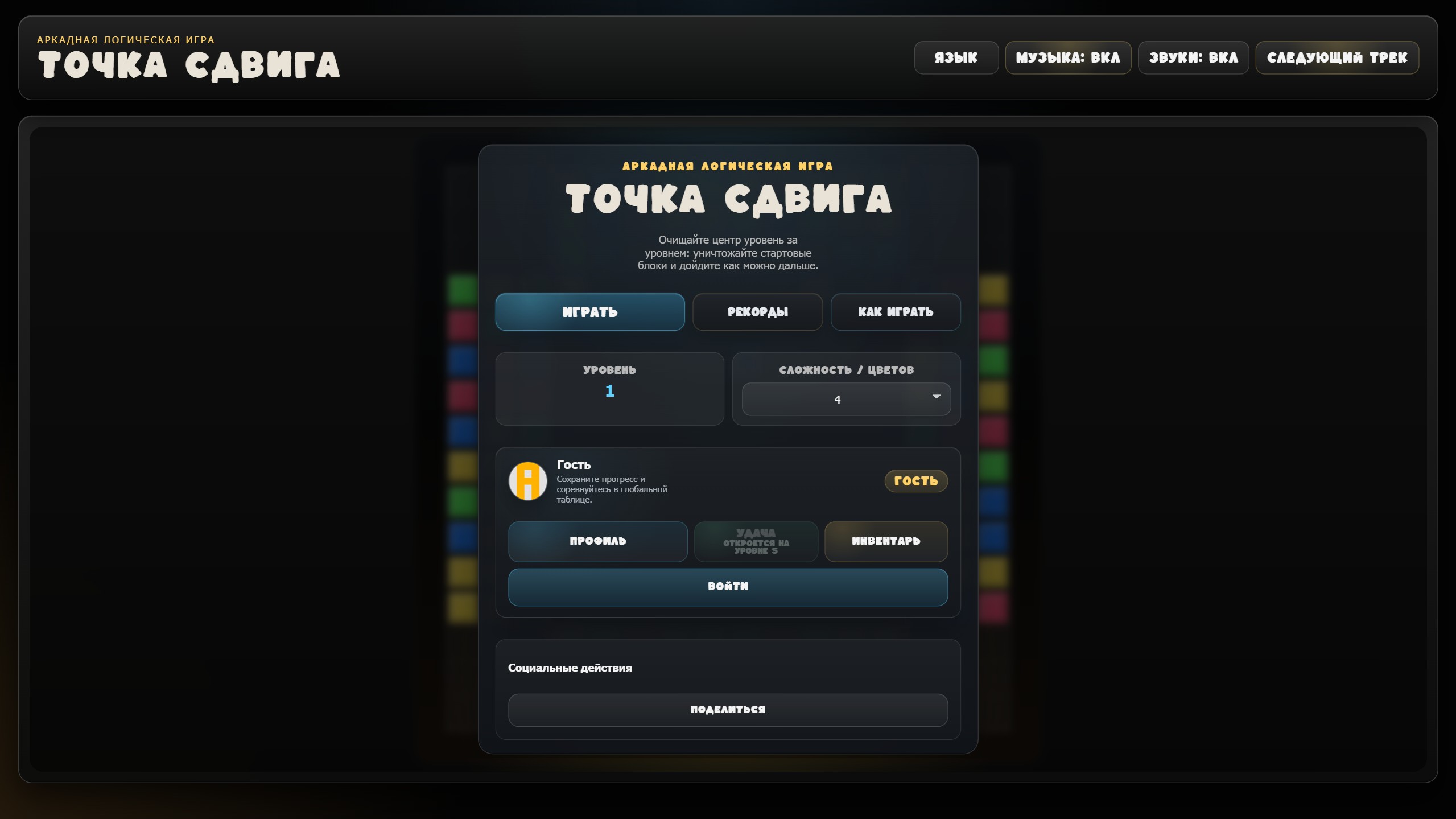 Точка Сдвига — скриншот 1