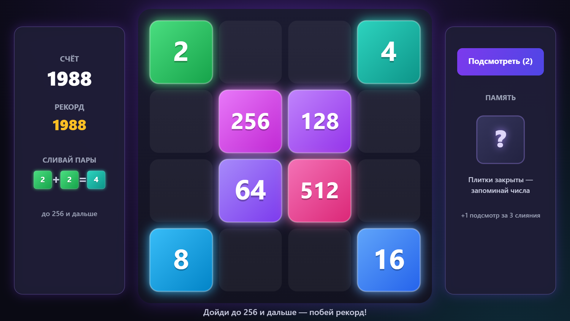 Мемори-2048 — screenshot 1