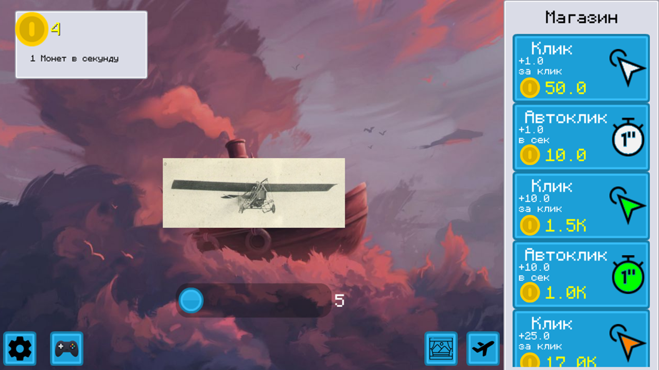 Эпоха самолетов:Кликер — screenshot 4