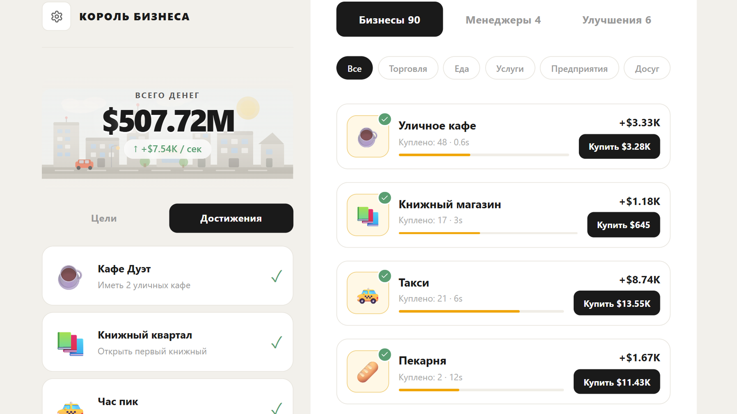 Король Бизнеса — screenshot 2